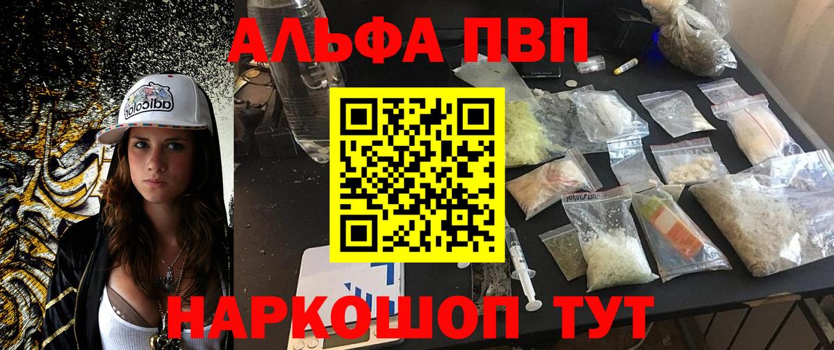Россия  APVP Соль  купить наркоту  A PVP мука  Вход с VPN  A PVP 