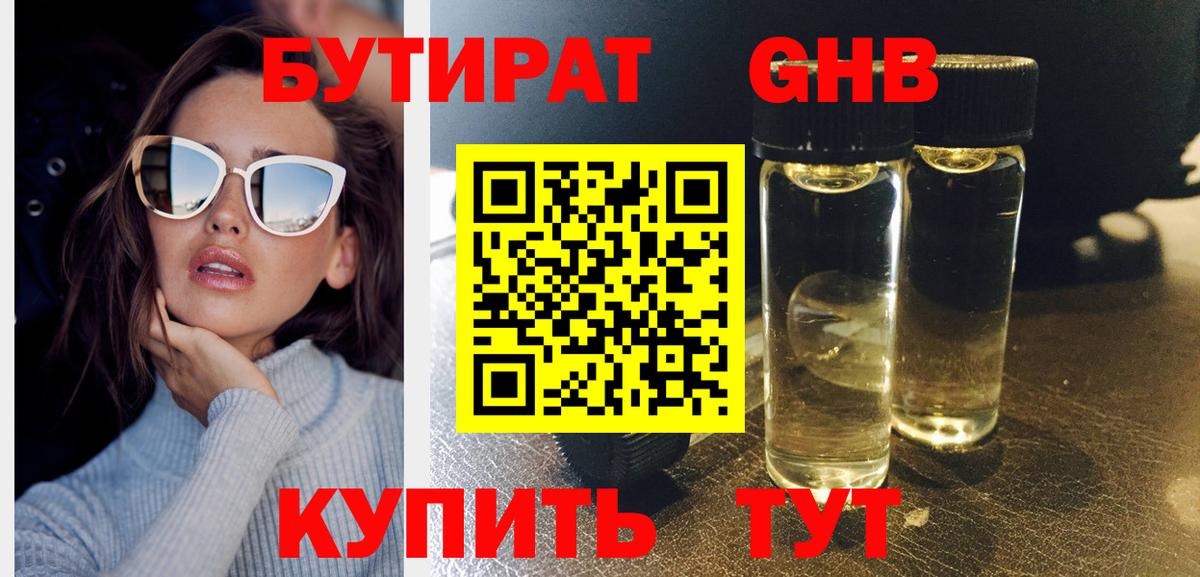 БУТИРАТ 99% Россия