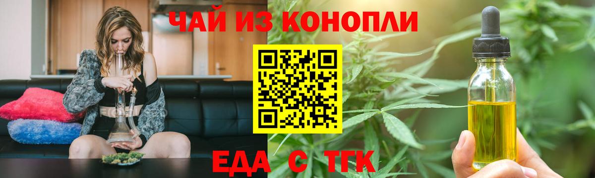 Россия  Печенье с ТГК марихуана  Вход с VPN 