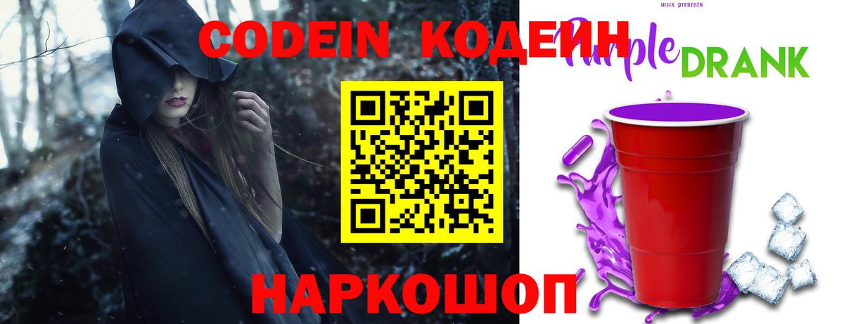 Кодеиновый сироп Lean напиток Lean (лин) Россия