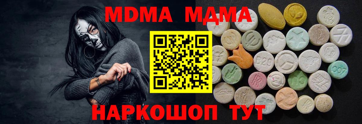МДМА crystal  Вход с VPN  MDMA  Россия 